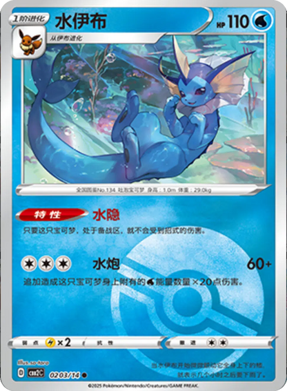 (S-Chinese) Pokémon TCG: Gem Pack Vol. 2 Single - Vaporeon