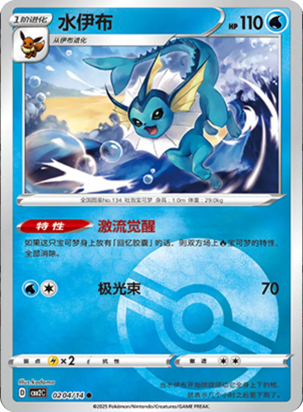 (S-Chinese) Pokémon TCG: Gem Pack Vol. 2 Single - Vaporeon