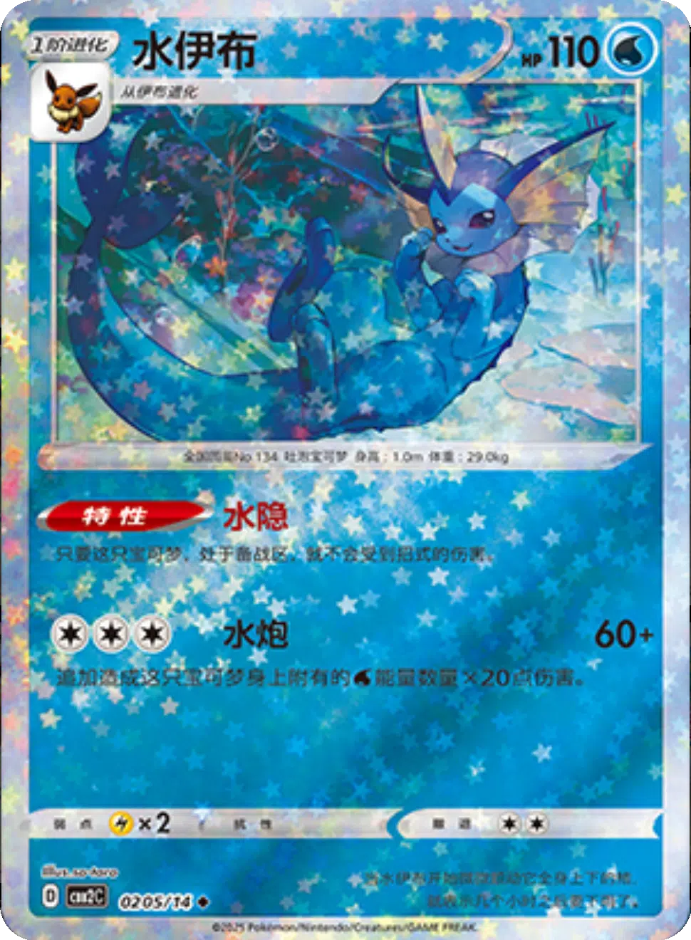 (S-Chinese) Pokémon TCG: Gem Pack Vol. 2 Single - Vaporeon