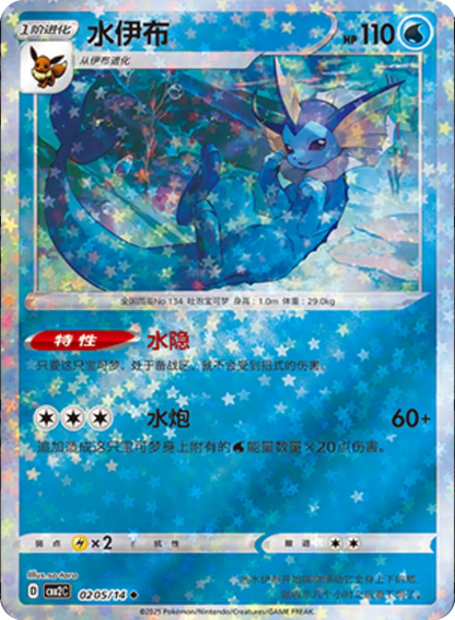 (S-Chinese) Pokémon TCG: Gem Pack Vol. 2 Single - Vaporeon
