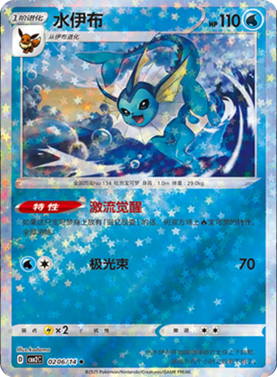(S-Chinese) Pokémon TCG: Gem Pack Vol. 2 Single - Vaporeon