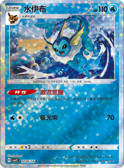 (S-Chinese) Pokémon TCG: Gem Pack Vol. 2 Single - Vaporeon