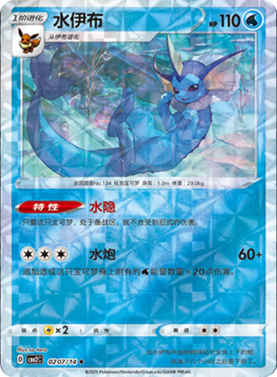 (S-Chinese) Pokémon TCG: Gem Pack Vol. 2 Single - Vaporeon