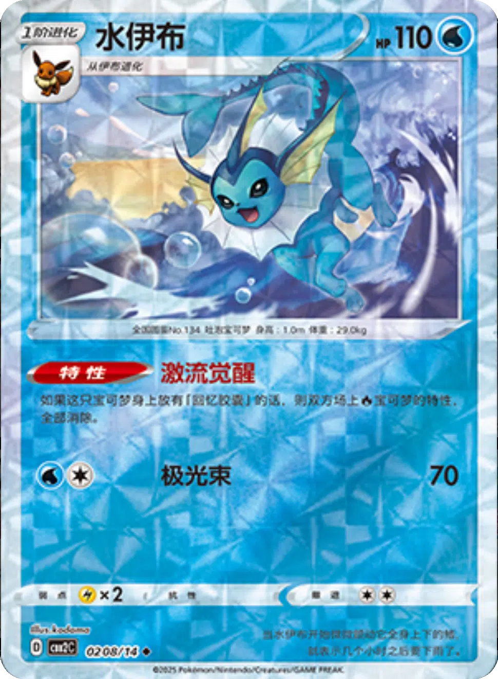 (S-Chinese) Pokémon TCG: Gem Pack Vol. 2 Single - Vaporeon
