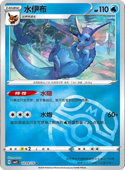(S-Chinese) Pokémon TCG: Gem Pack Vol. 2 Single - Vaporeon