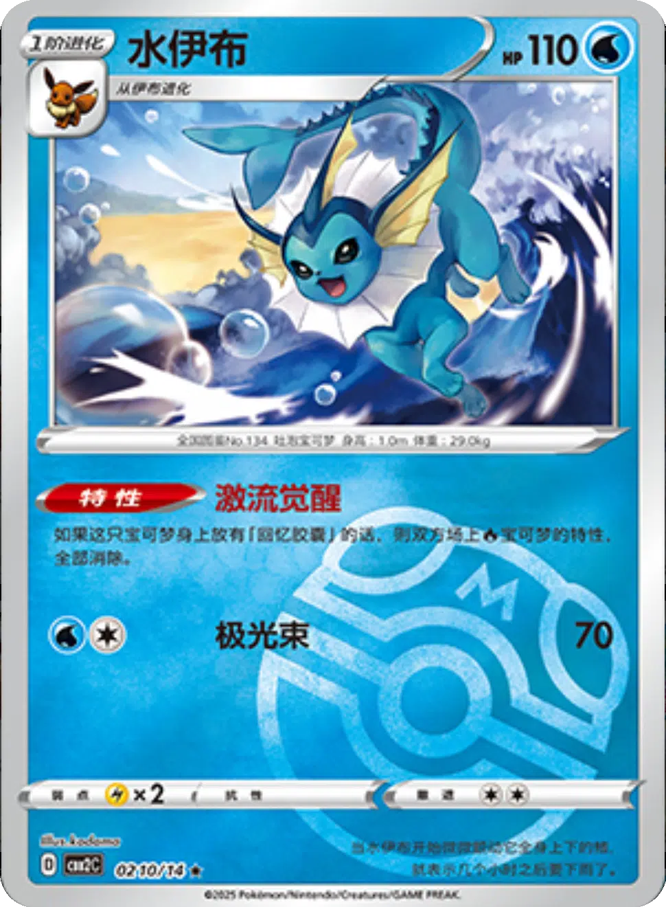 (S-Chinese) Pokémon TCG: Gem Pack Vol. 2 Single - Vaporeon