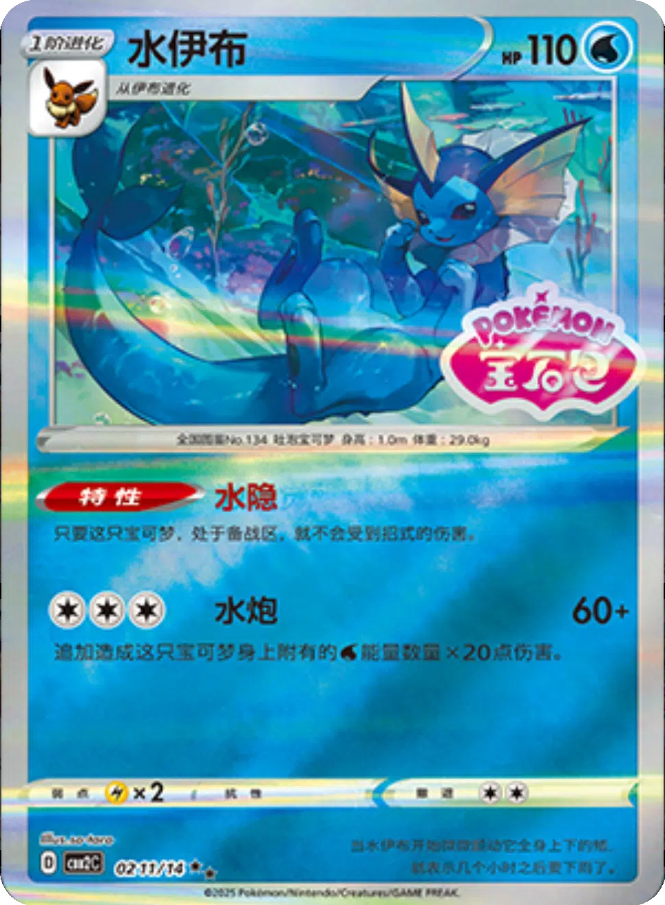 (S-Chinese) Pokémon TCG: Gem Pack Vol. 2 Single - Vaporeon