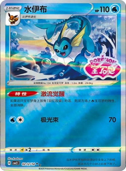 (S-Chinese) Pokémon TCG: Gem Pack Vol. 2 Single - Vaporeon