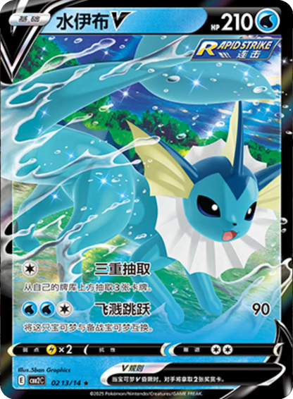 (S-Chinese) Pokémon TCG: Gem Pack Vol. 2 Single - Vaporeon