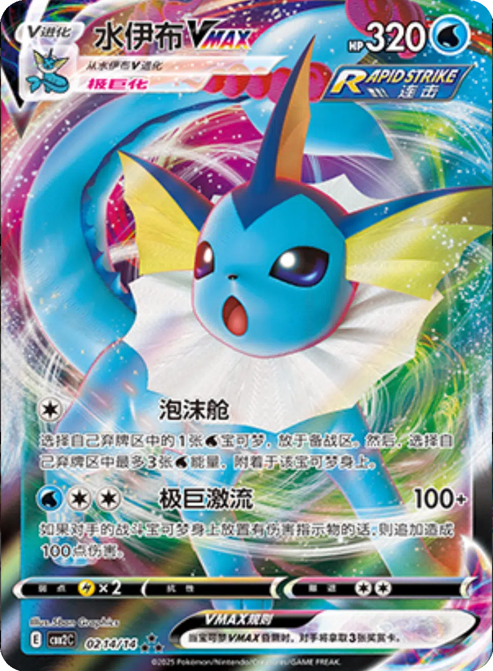 (S-Chinese) Pokémon TCG: Gem Pack Vol. 2 Single - Vaporeon