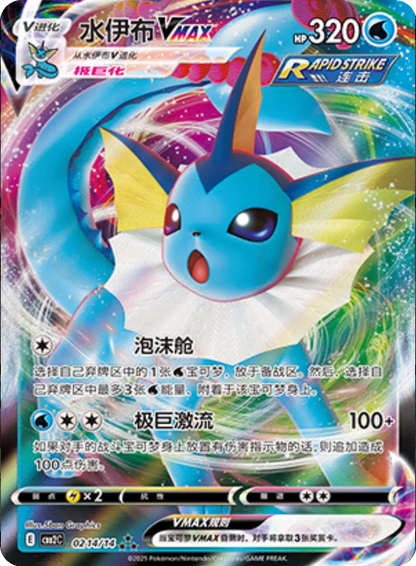 (S-Chinese) Pokémon TCG: Gem Pack Vol. 2 Single - Vaporeon