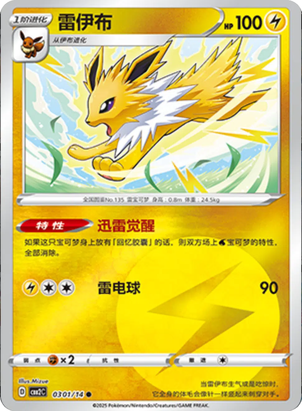 (S-Chinese) Pokémon TCG: Gem Pack Vol. 2 Single - Jolteon