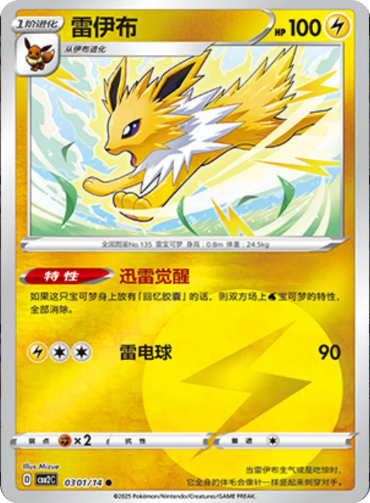 (S-Chinese) Pokémon TCG: Gem Pack Vol. 2 Single - Jolteon