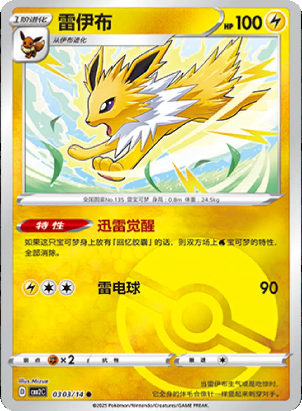 (S-Chinese) Pokémon TCG: Gem Pack Vol. 2 Single - Jolteon