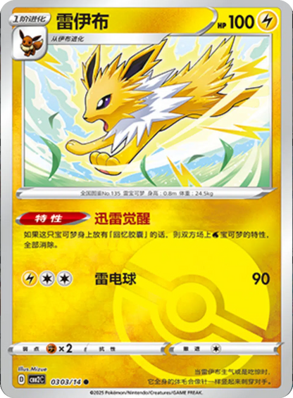 (S-Chinese) Pokémon TCG: Gem Pack Vol. 2 Single - Jolteon