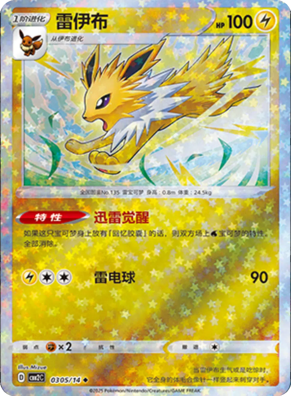 (S-Chinese) Pokémon TCG: Gem Pack Vol. 2 Single - Jolteon