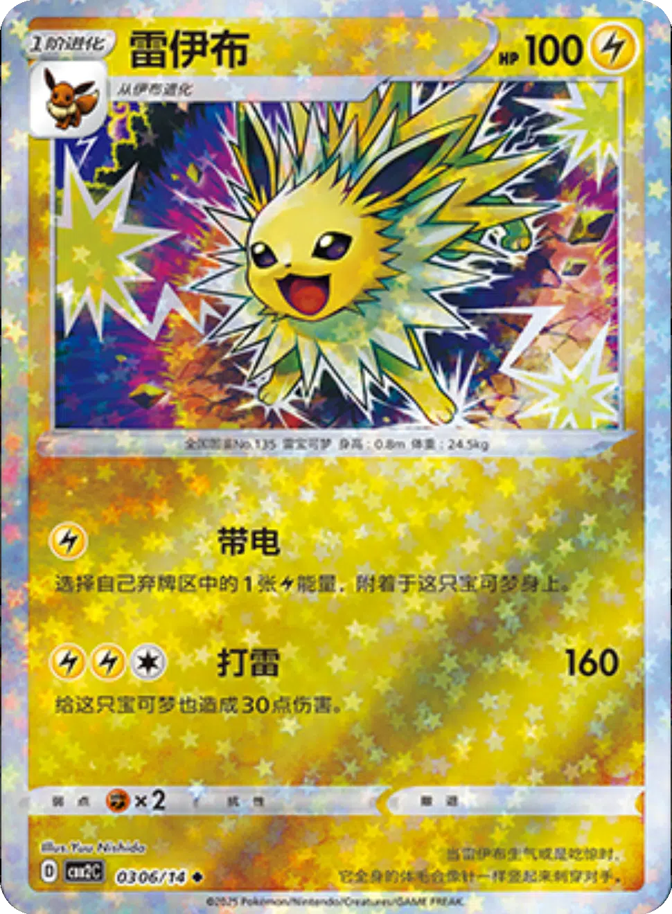 (S-Chinese) Pokémon TCG: Gem Pack Vol. 2 Single - Jolteon