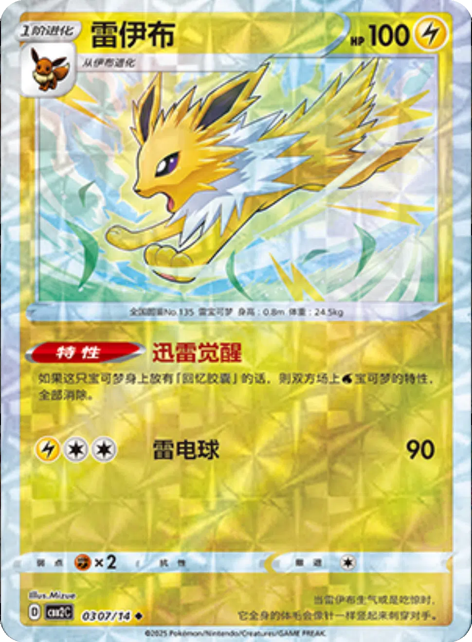 (S-Chinese) Pokémon TCG: Gem Pack Vol. 2 Single - Jolteon