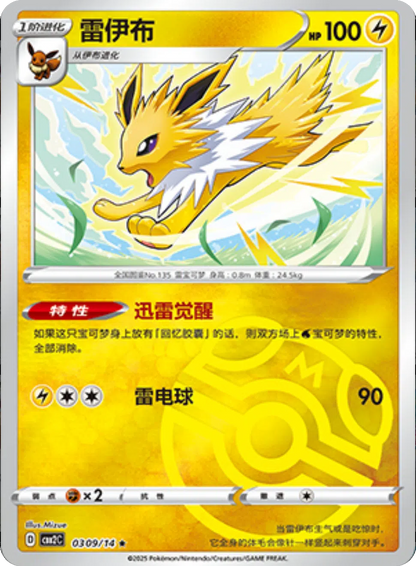 (S-Chinese) Pokémon TCG: Gem Pack Vol. 2 Single - Jolteon