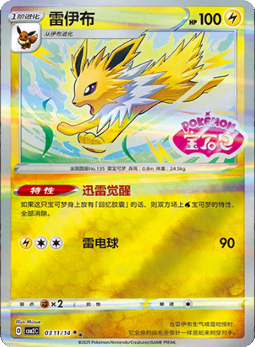 (S-Chinese) Pokémon TCG: Gem Pack Vol. 2 Single - Jolteon