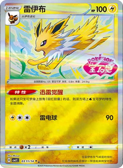 (S-Chinese) Pokémon TCG: Gem Pack Vol. 2 Single - Jolteon