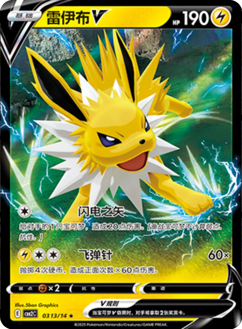 (S-Chinese) Pokémon TCG: Gem Pack Vol. 2 Single - Jolteon