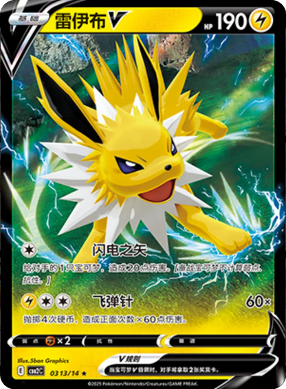 (S-Chinese) Pokémon TCG: Gem Pack Vol. 2 Single - Jolteon