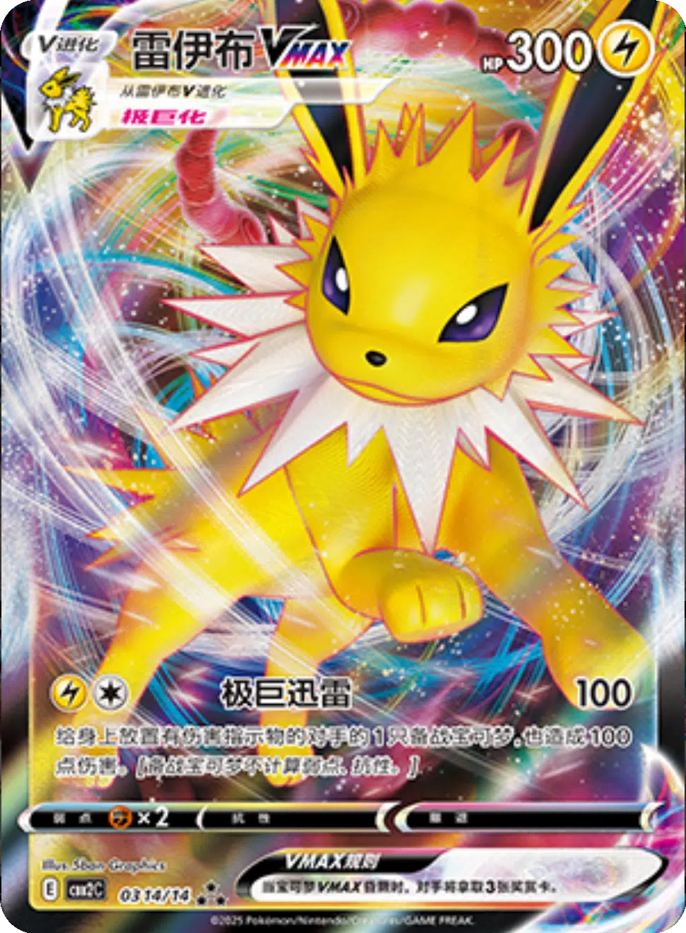 (S-Chinese) Pokémon TCG: Gem Pack Vol. 2 Single - Jolteon