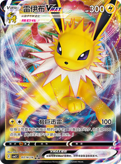 (S-Chinese) Pokémon TCG: Gem Pack Vol. 2 Single - Jolteon