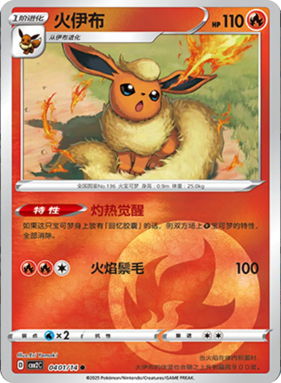 (S-Chinese) Pokémon TCG: Gem Pack Vol. 2 Single - Flareon