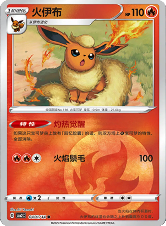(S-Chinese) Pokémon TCG: Gem Pack Vol. 2 Single - Flareon