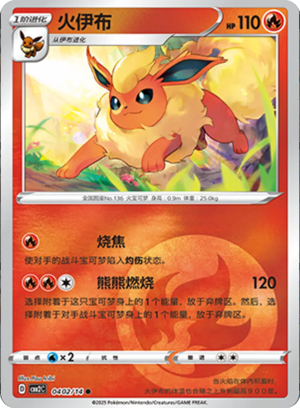 (S-Chinese) Pokémon TCG: Gem Pack Vol. 2 Single - Flareon