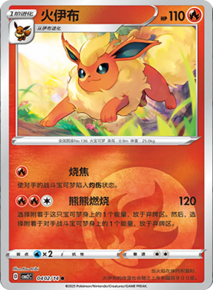 (S-Chinese) Pokémon TCG: Gem Pack Vol. 2 Single - Flareon