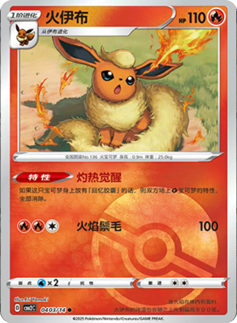 (S-Chinese) Pokémon TCG: Gem Pack Vol. 2 Single - Flareon
