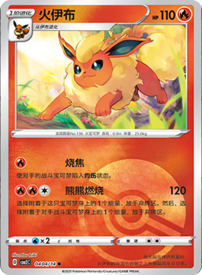 (S-Chinese) Pokémon TCG: Gem Pack Vol. 2 Single - Flareon