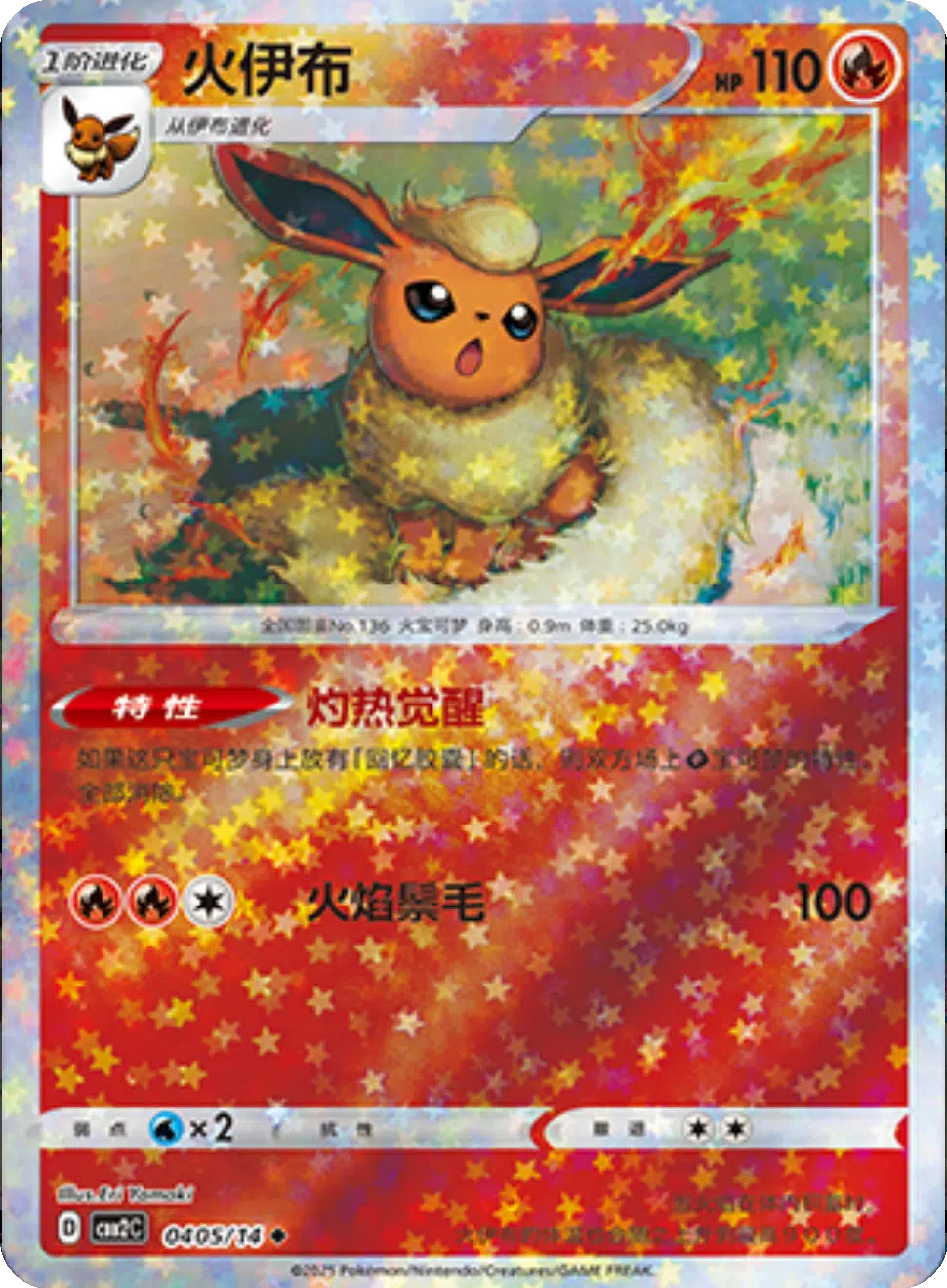 (S-Chinese) Pokémon TCG: Gem Pack Vol. 2 Single - Flareon