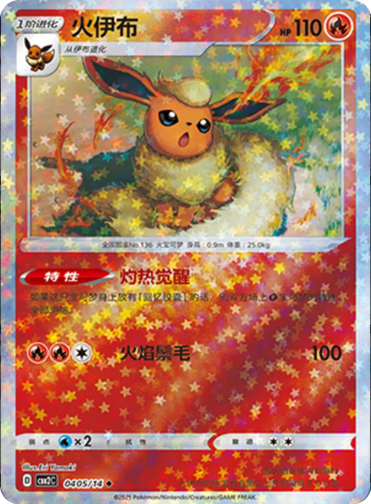 (S-Chinese) Pokémon TCG: Gem Pack Vol. 2 Single - Flareon