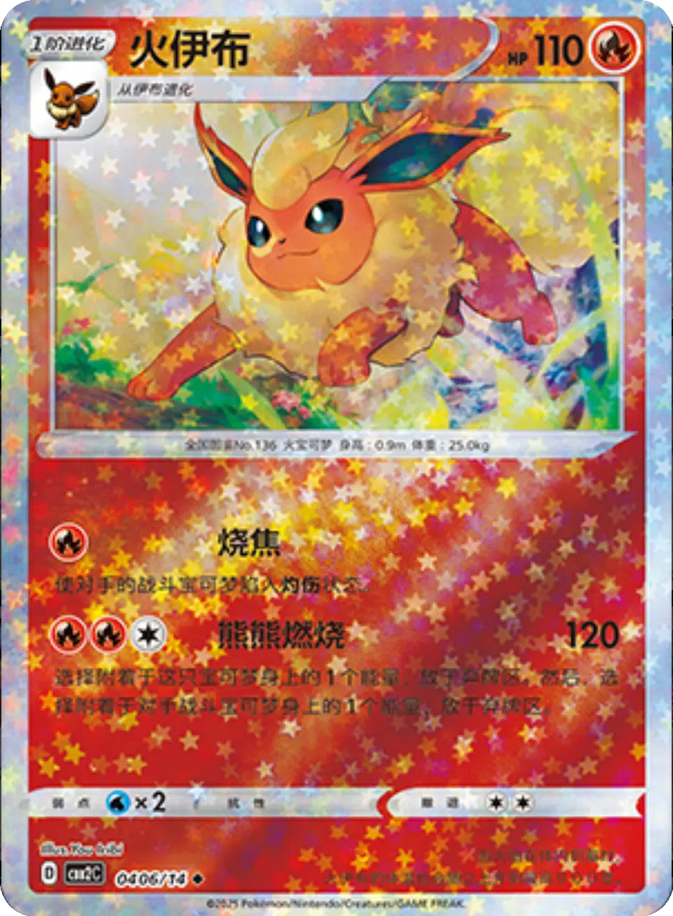 (S-Chinese) Pokémon TCG: Gem Pack Vol. 2 Single - Flareon