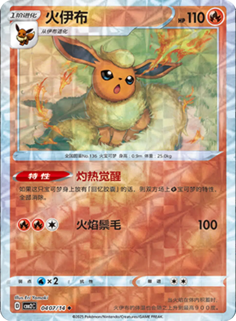 (S-Chinese) Pokémon TCG: Gem Pack Vol. 2 Single - Flareon