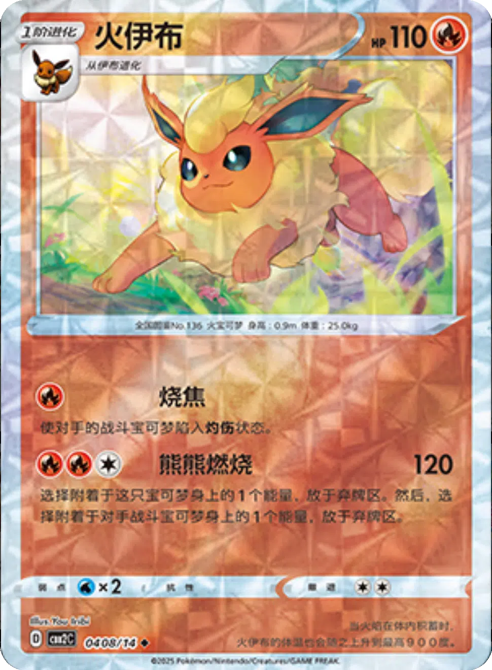 (S-Chinese) Pokémon TCG: Gem Pack Vol. 2 Single - Flareon
