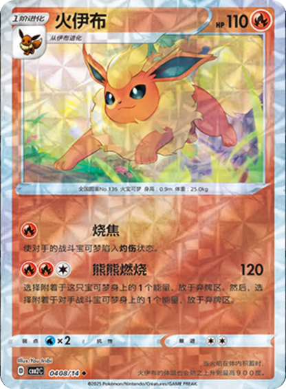 (S-Chinese) Pokémon TCG: Gem Pack Vol. 2 Single - Flareon