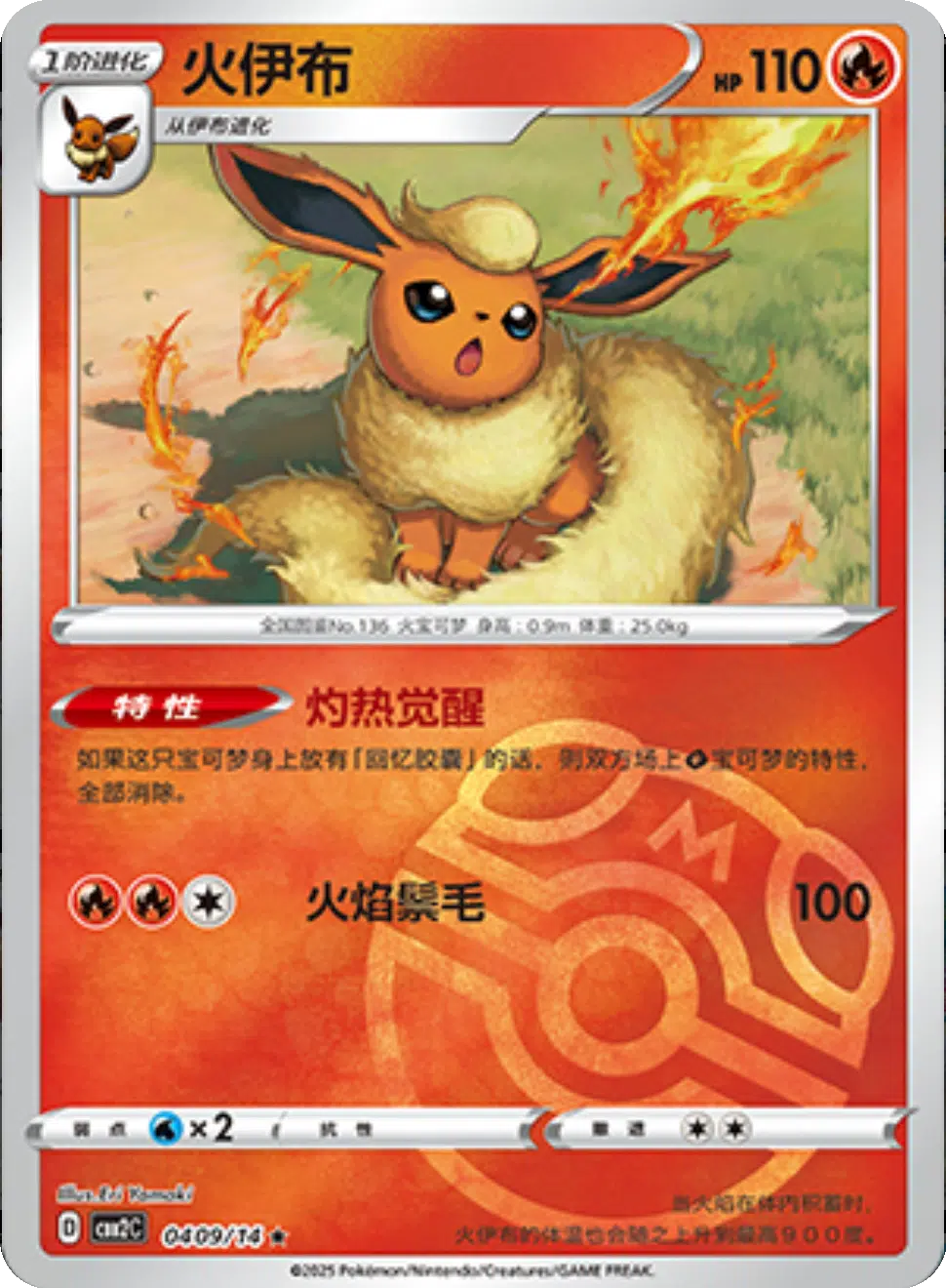 (S-Chinese) Pokémon TCG: Gem Pack Vol. 2 Single - Flareon