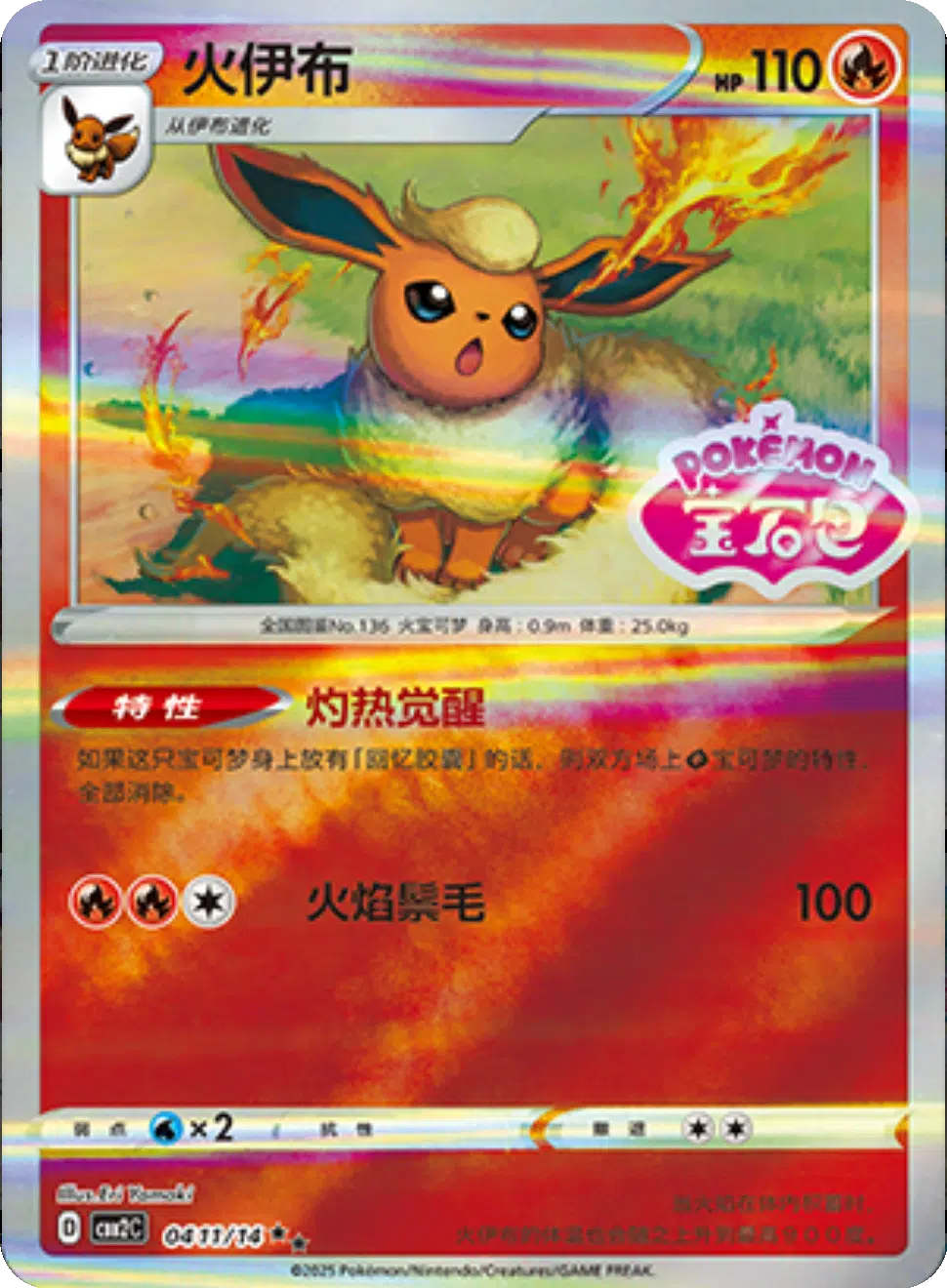 (S-Chinese) Pokémon TCG: Gem Pack Vol. 2 Single - Flareon