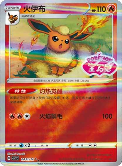 (S-Chinese) Pokémon TCG: Gem Pack Vol. 2 Single - Flareon
