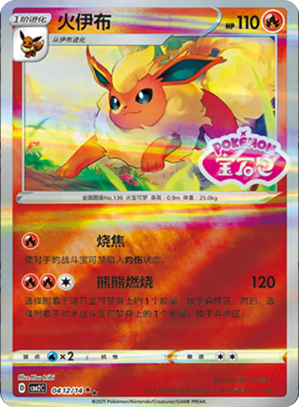 (S-Chinese) Pokémon TCG: Gem Pack Vol. 2 Single - Flareon