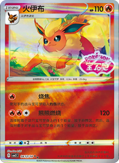 (S-Chinese) Pokémon TCG: Gem Pack Vol. 2 Single - Flareon