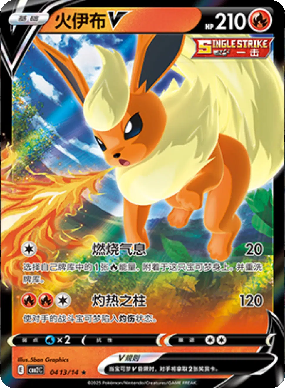 (S-Chinese) Pokémon TCG: Gem Pack Vol. 2 Single - Flareon