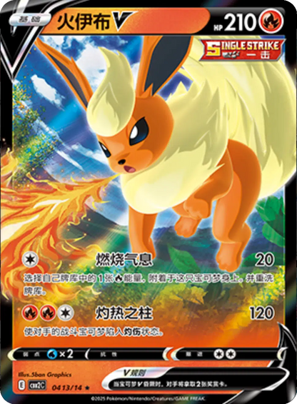 (S-Chinese) Pokémon TCG: Gem Pack Vol. 2 Single - Flareon