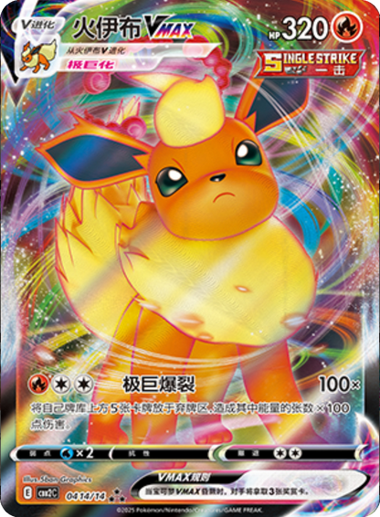 (S-Chinese) Pokémon TCG: Gem Pack Vol. 2 Single - Flareon