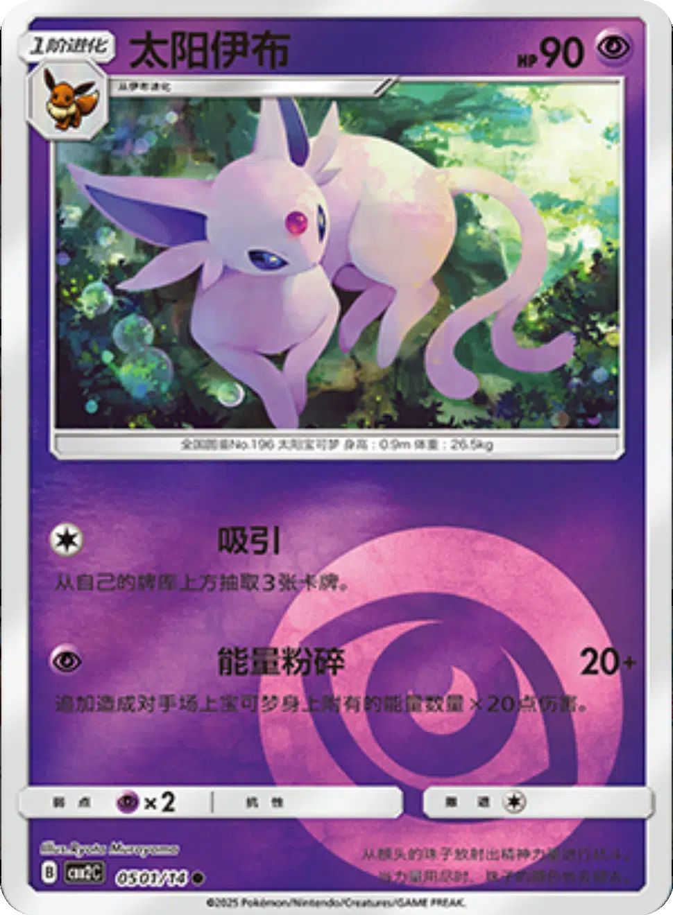 (S-Chinese) Pokémon TCG: Gem Pack Vol. 2 Single - Espeon